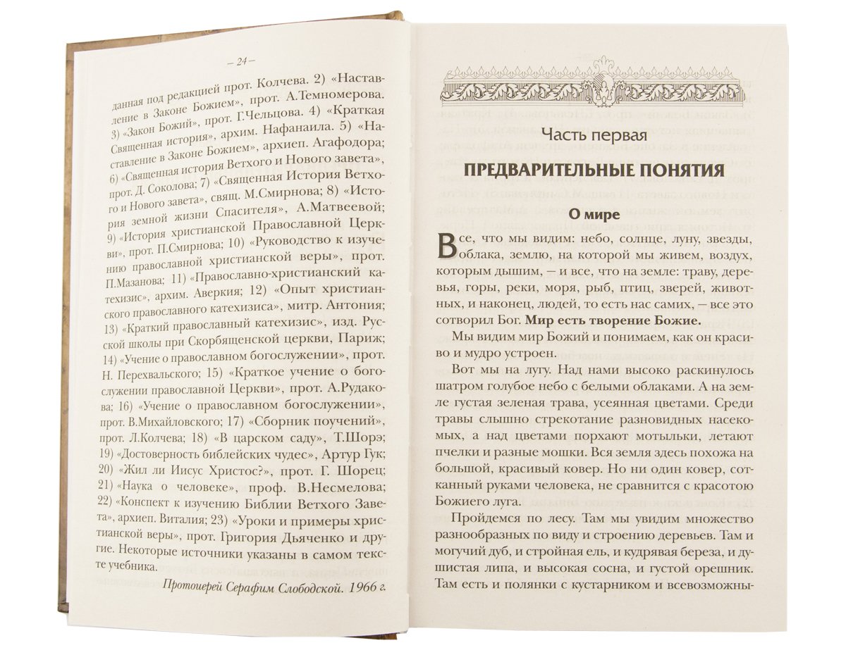 Акафисты Божией Матери и святым (кожа, на молнии)