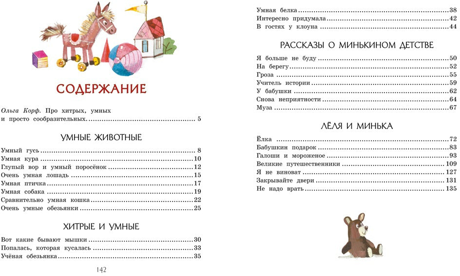 Рассказы для детей