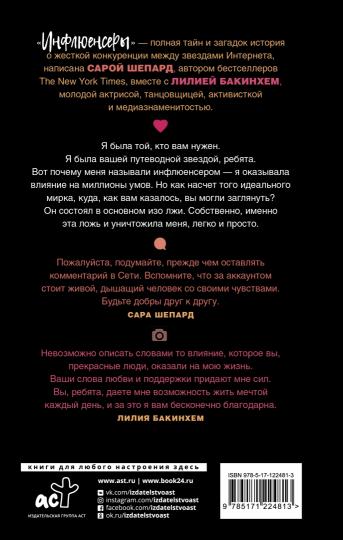 Инфлюенсеры
