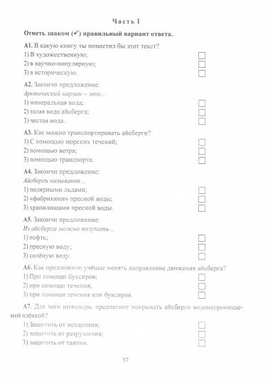 ФГОС Диагностика уровня сформированности предметных умений и УУД. 4 класс. 263 стр. (Формат А4) Лаврентьева Т.М., Исакова О. А