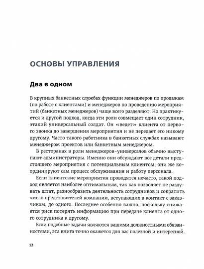 Банкетный сервис. Практическое руководство