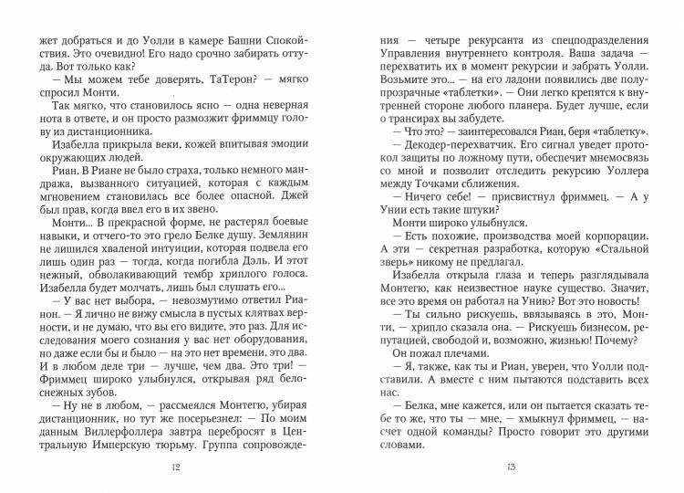 Пять сердец Сопряжения. Кн. 2