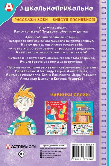 Учил, но забыл, или Задания на лето