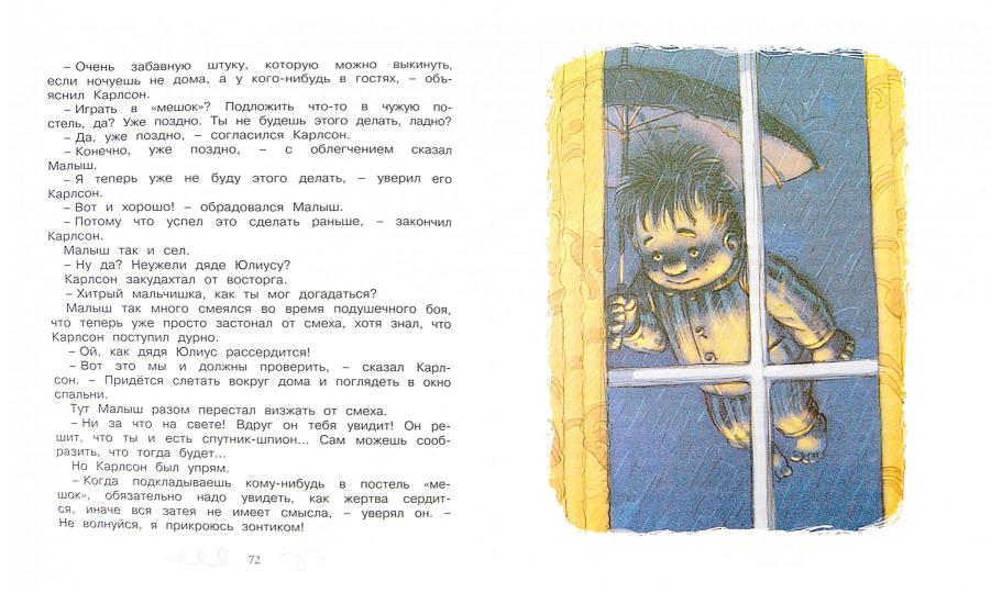 Карлсон, который живёт на крыше, проказничает опять