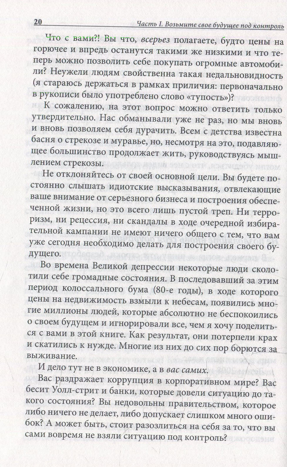 Бизнес ХХI века