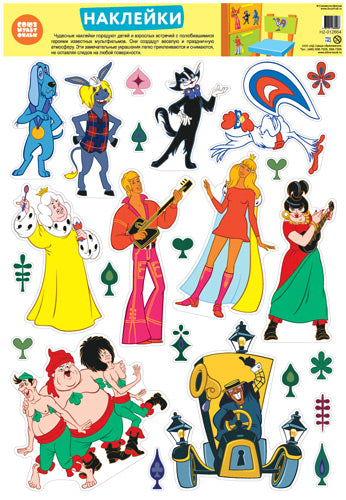 Н2-12664 Декоративные украшения Наклейки персонажи мультфильма Бременские музыканты