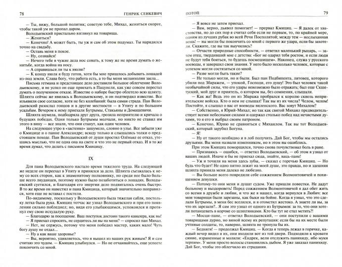 Полное собрание историч. романов в 2-х томах т.2