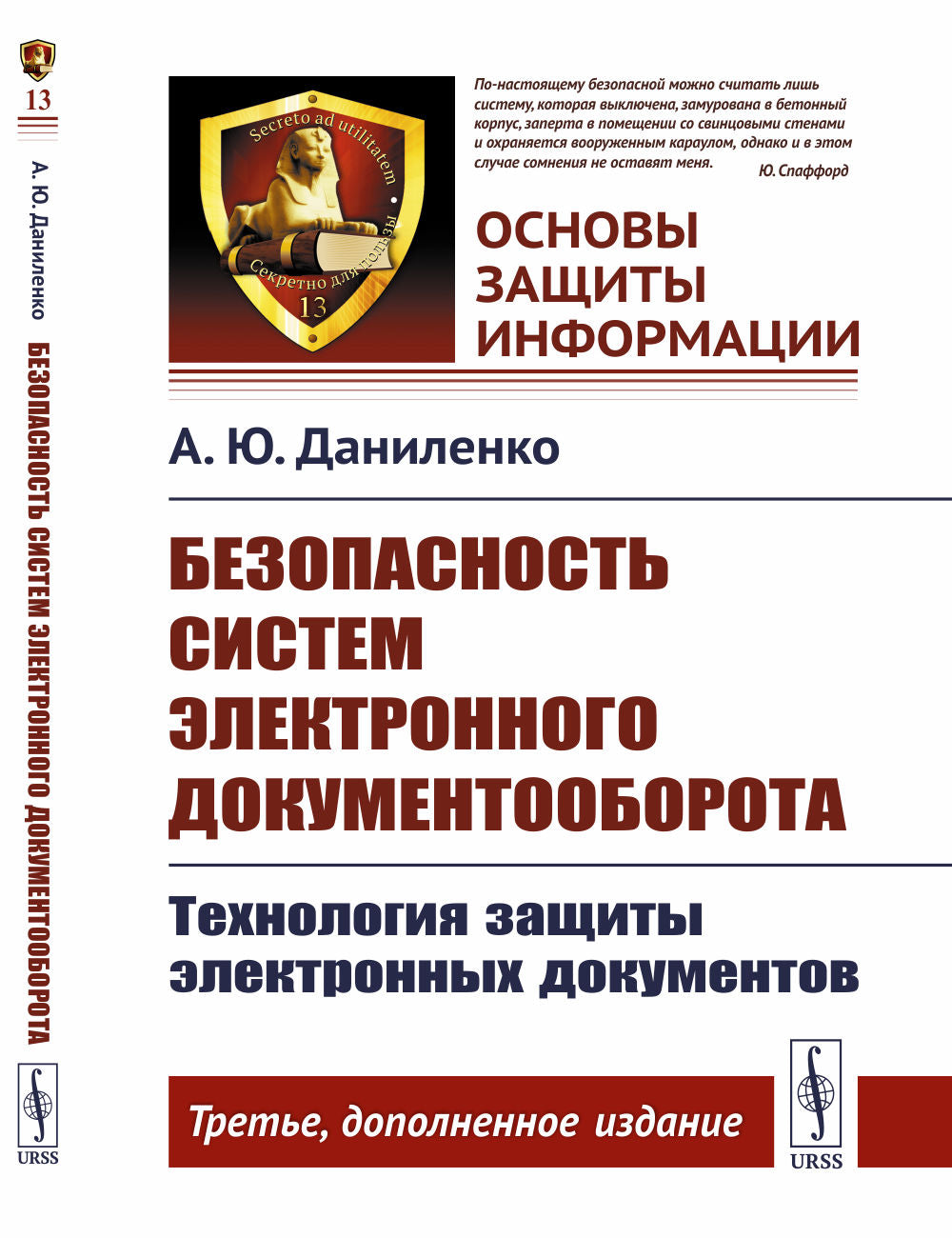 Системы безопасности возвращают документооборот: Технология защиты электронных документов