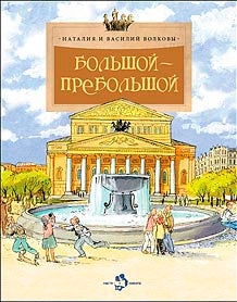Большой-пребольшой. 5-е изд. Вып. 89