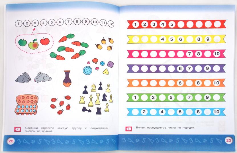 Соловьева. Моя математика. Развивающая книга для детей 6-7 лет.
