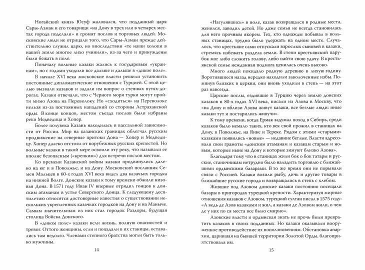 Ермак. Покоритель Сибири