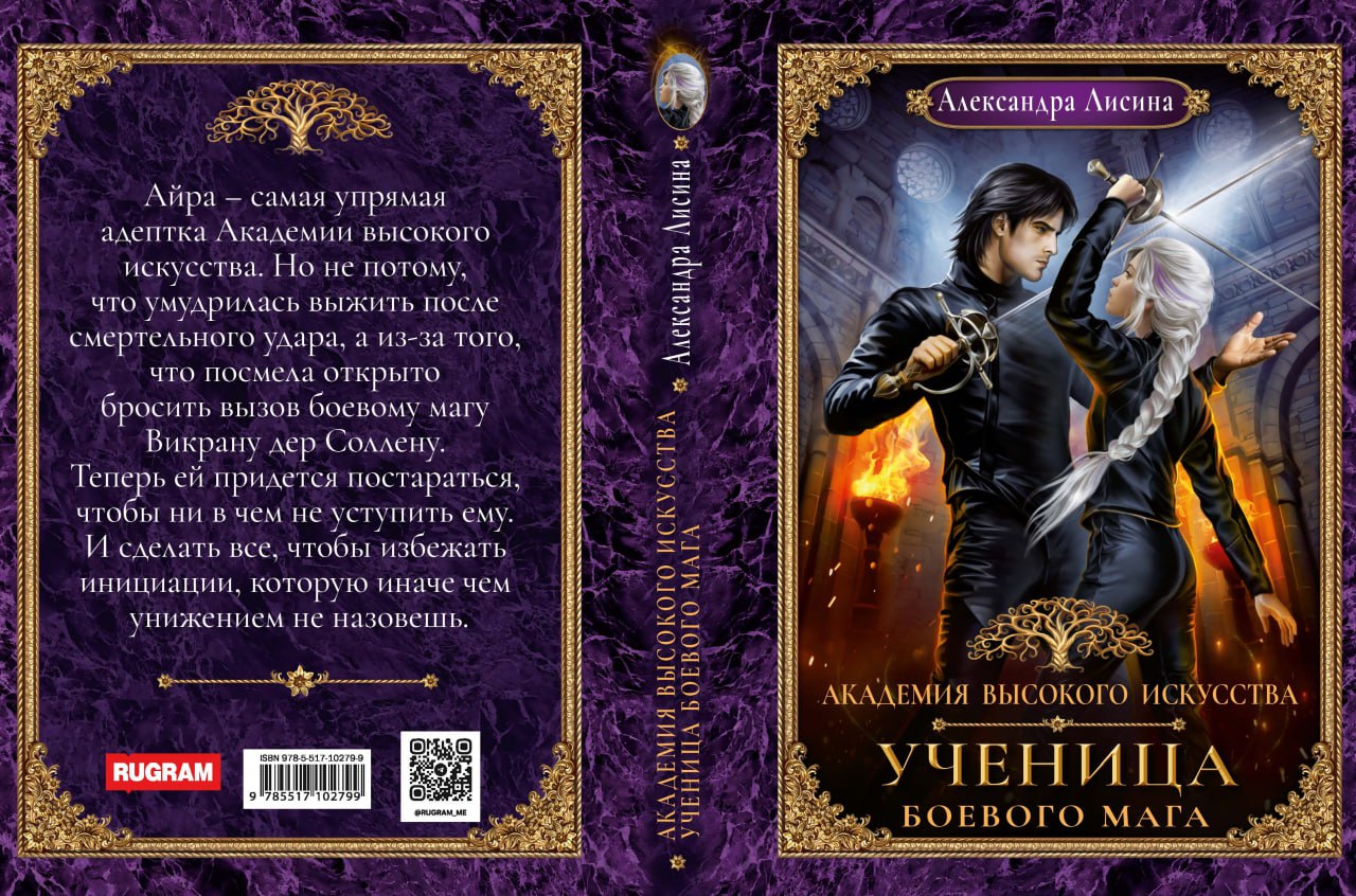 Академия высокого искусства. Кн. 3. Ученица боевого мага