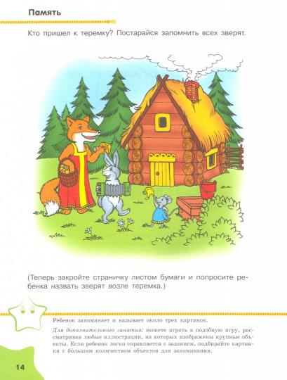 Обучалочка Тесты (F) - Сборник заданий 2-3 года