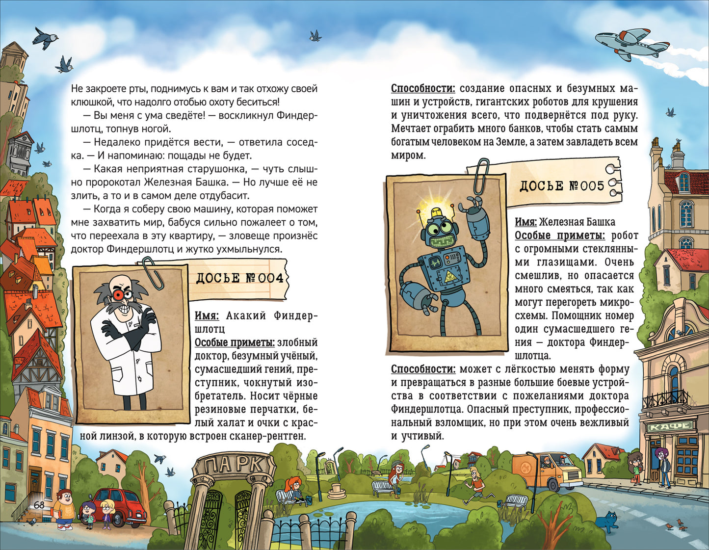 Гаглоев Е. Кефир, Гаврош и Рикошет. 1. Дело о пропавшей бабушке