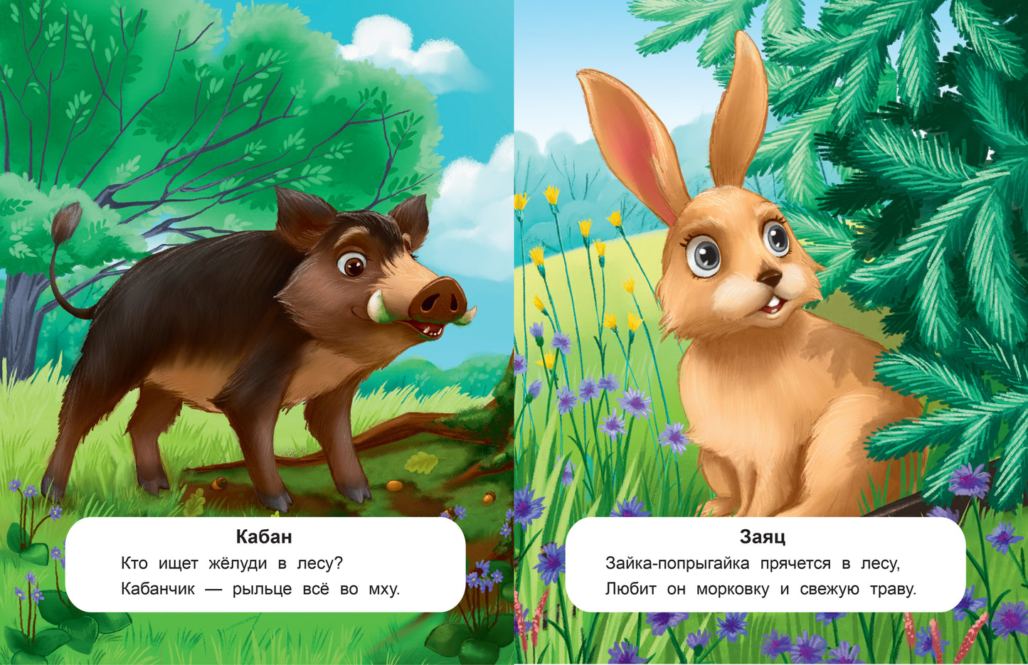 Лесные животные: стихи