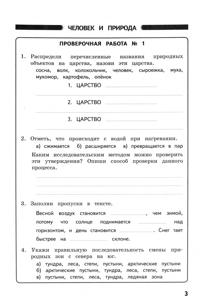 ВПР Смирнова Окружающий мир 4 кл. Подготовка ВПР. Рабочая тетрадь. ФГОС