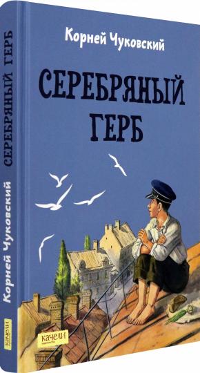 Серебряный герб