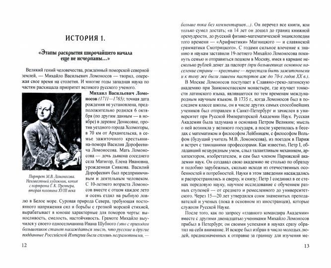Русская наука. Украденные открытия