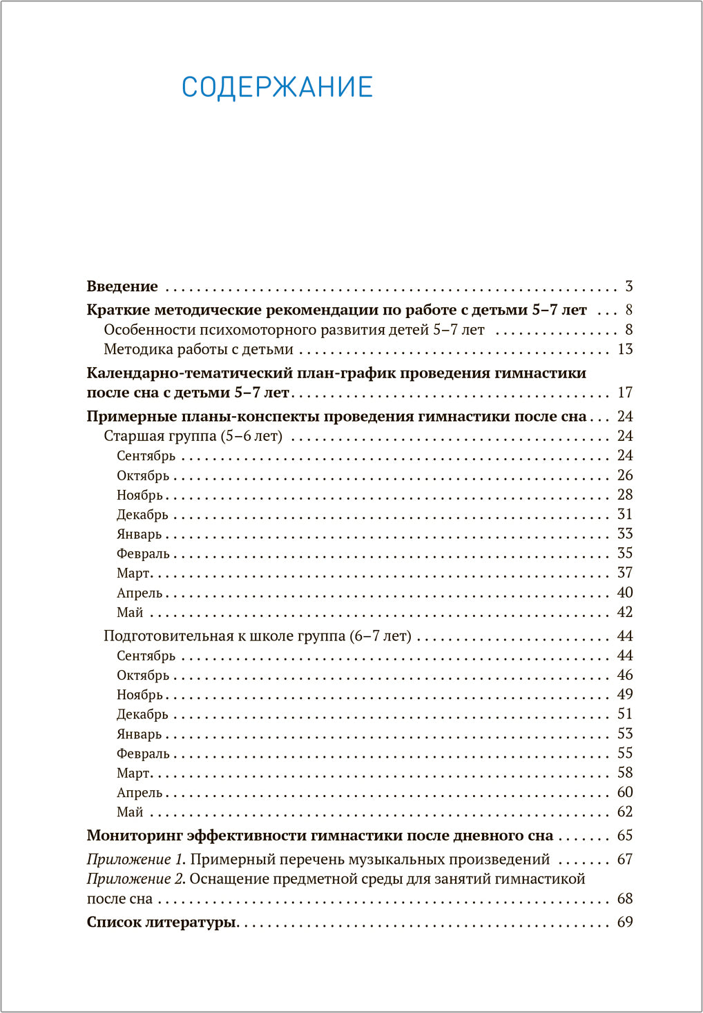 Гимнастика после сна. Упражнения для детей 5-7 лет. ФГОС