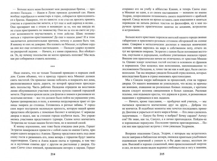 Книга алхимика