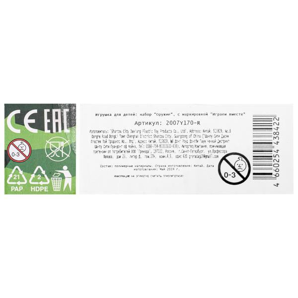 Набор оружия ВОЕННЫЙ автомат с присосками, блист.18,5*52*4см ИГРАЕМ ВМЕСТЕ в кор.2*84шт