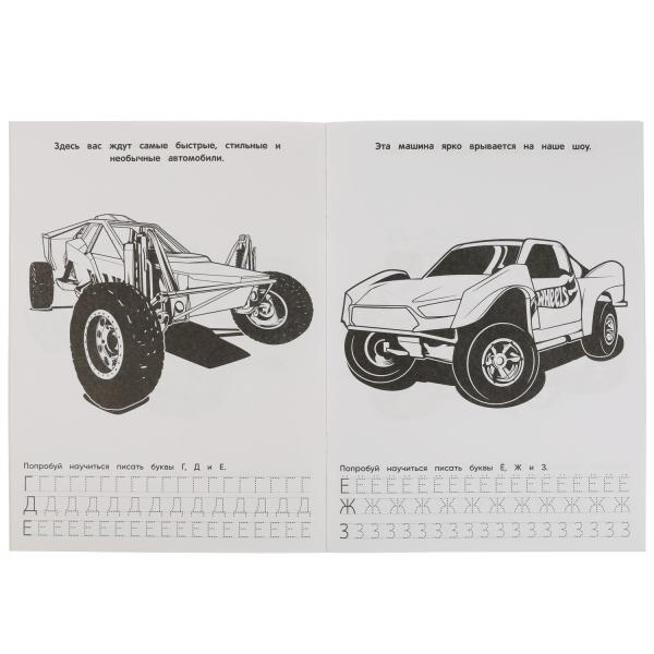 Автошоу. L'album deux fois avec une grande joie. Хот Вилс. 214х290 mm, 16 pièces. 1+1 Умка в кор.50шт