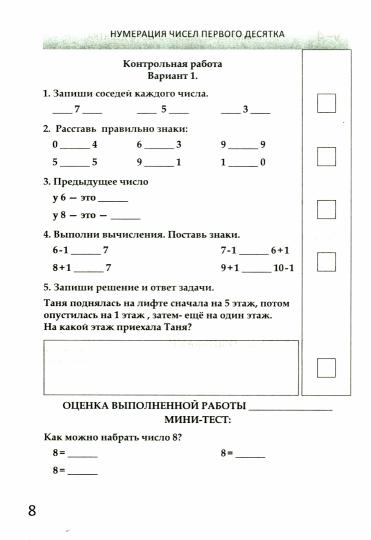 Тематический опросник по математике 1кл ФГОС