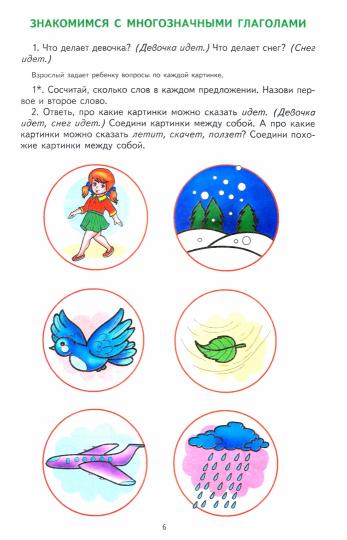 Грамматическая тетрадь №1. Предшкольная подготовка. Prosttye предложения