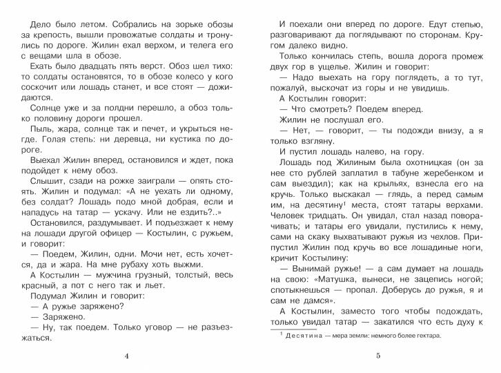 Внек.Чтение. Кавказский пленник