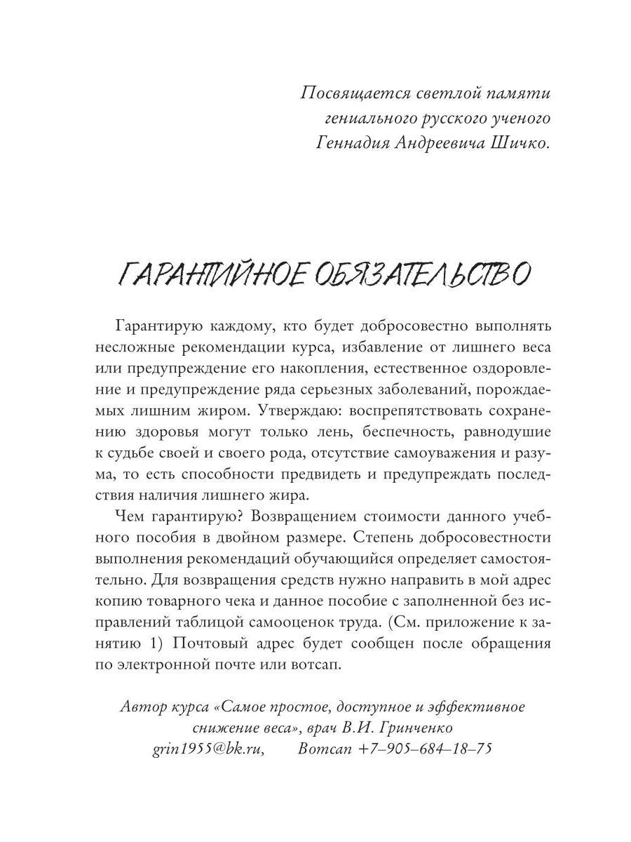 Пособие. Самое простое, доступное и эффективное снижение веса