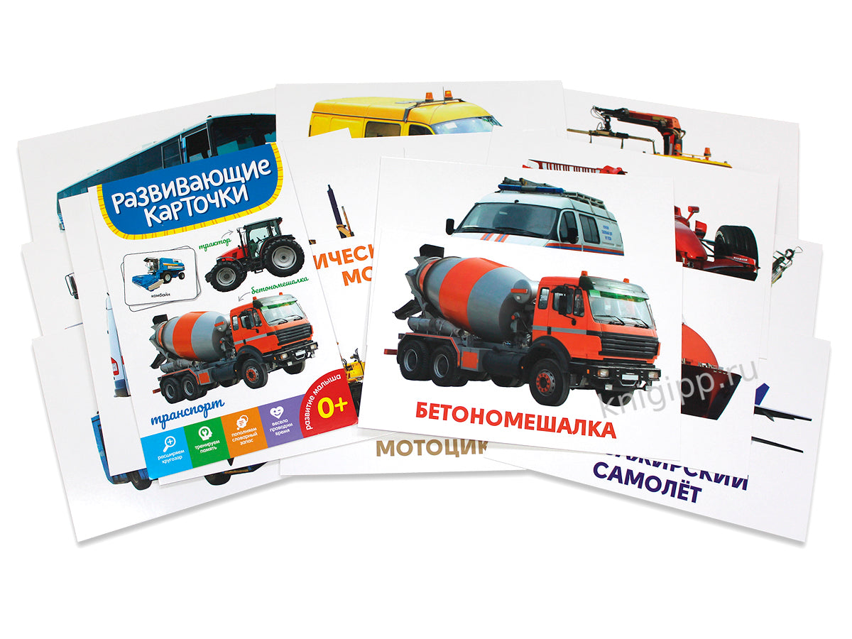 РАЗВИВАЮЩИЕ КАРТОЧКИ. ТРАНСПОРТ