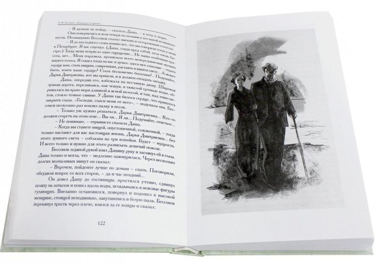 Хождение по мукам. В 3 Кн. (Сестры. Восемнадцатый год. Хмурое утро)