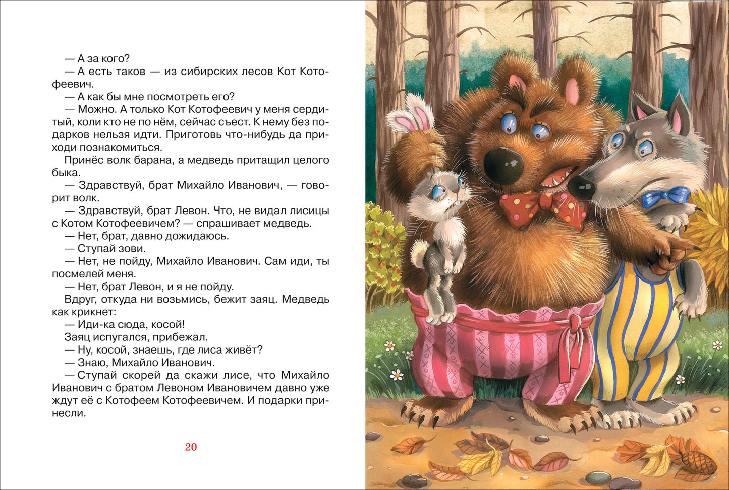 Читаем перед сном с малышом. Любимые сказки