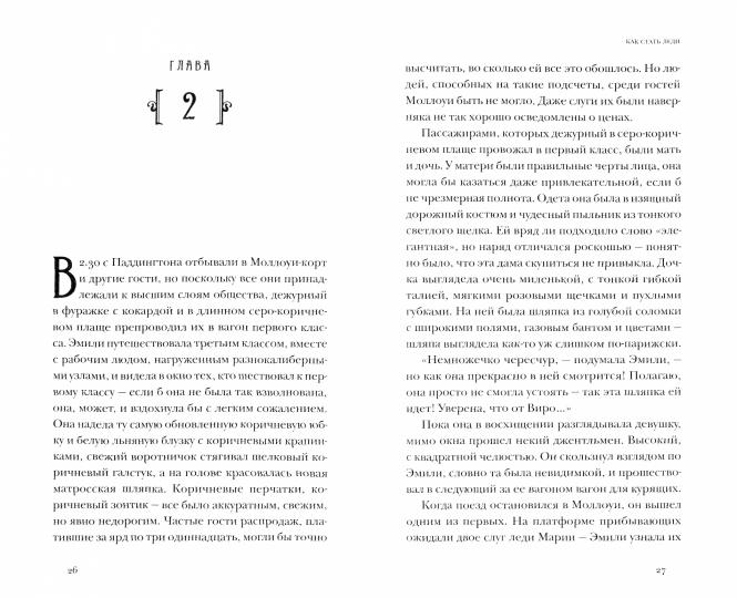 Как стать леди