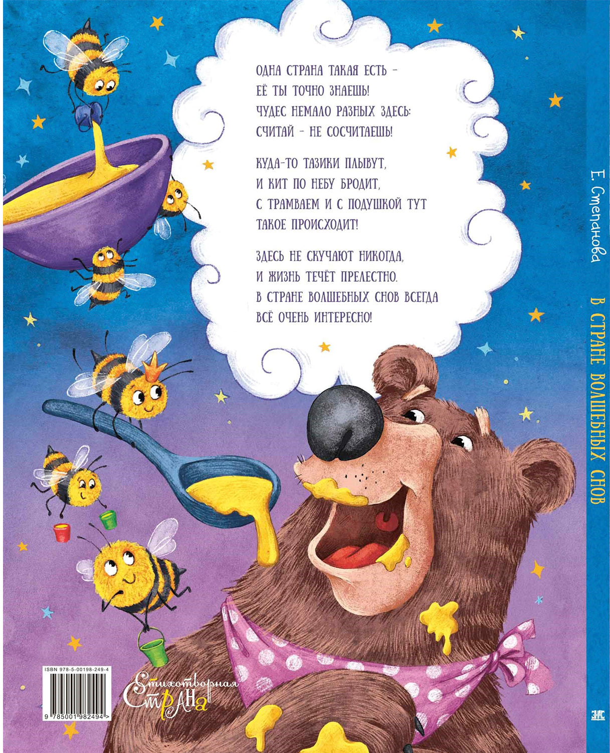 В стране волшебных снов (НОВИНКА)