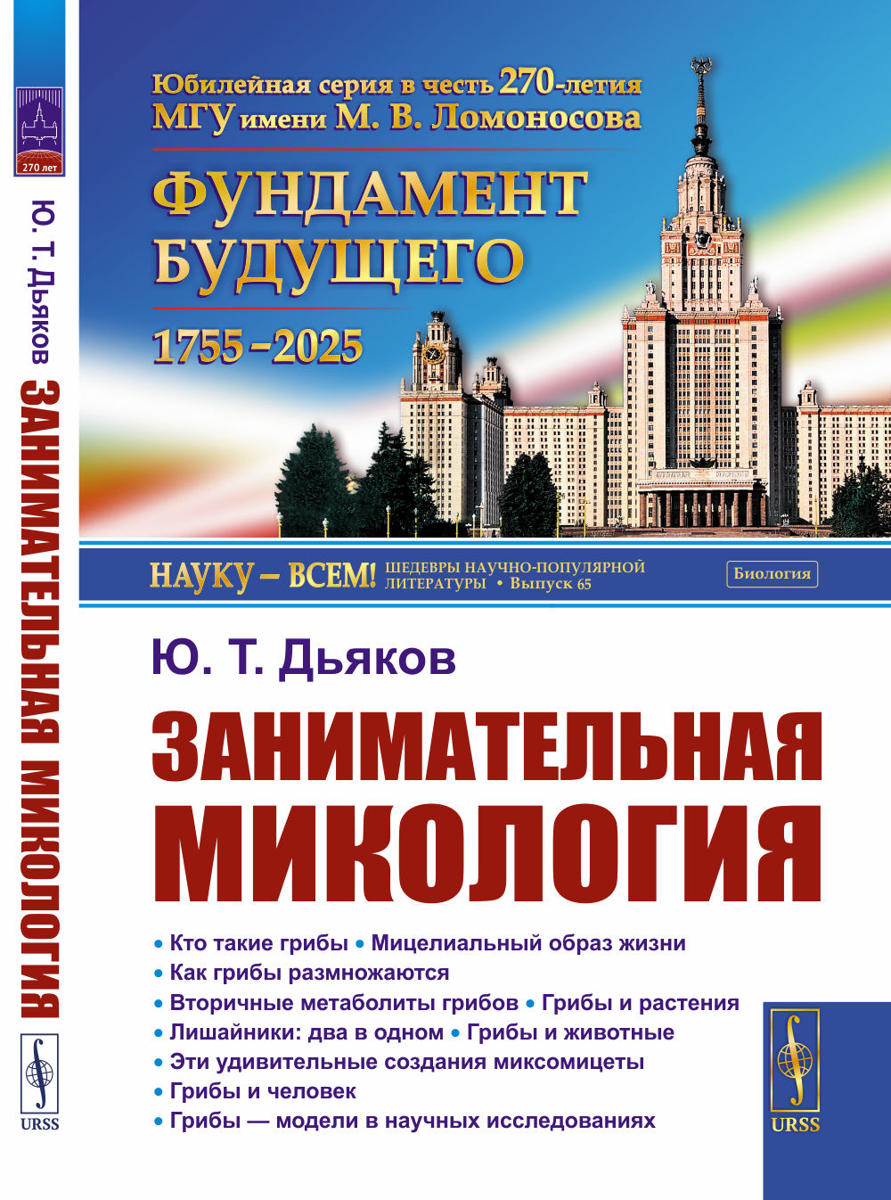 Занимательная микология