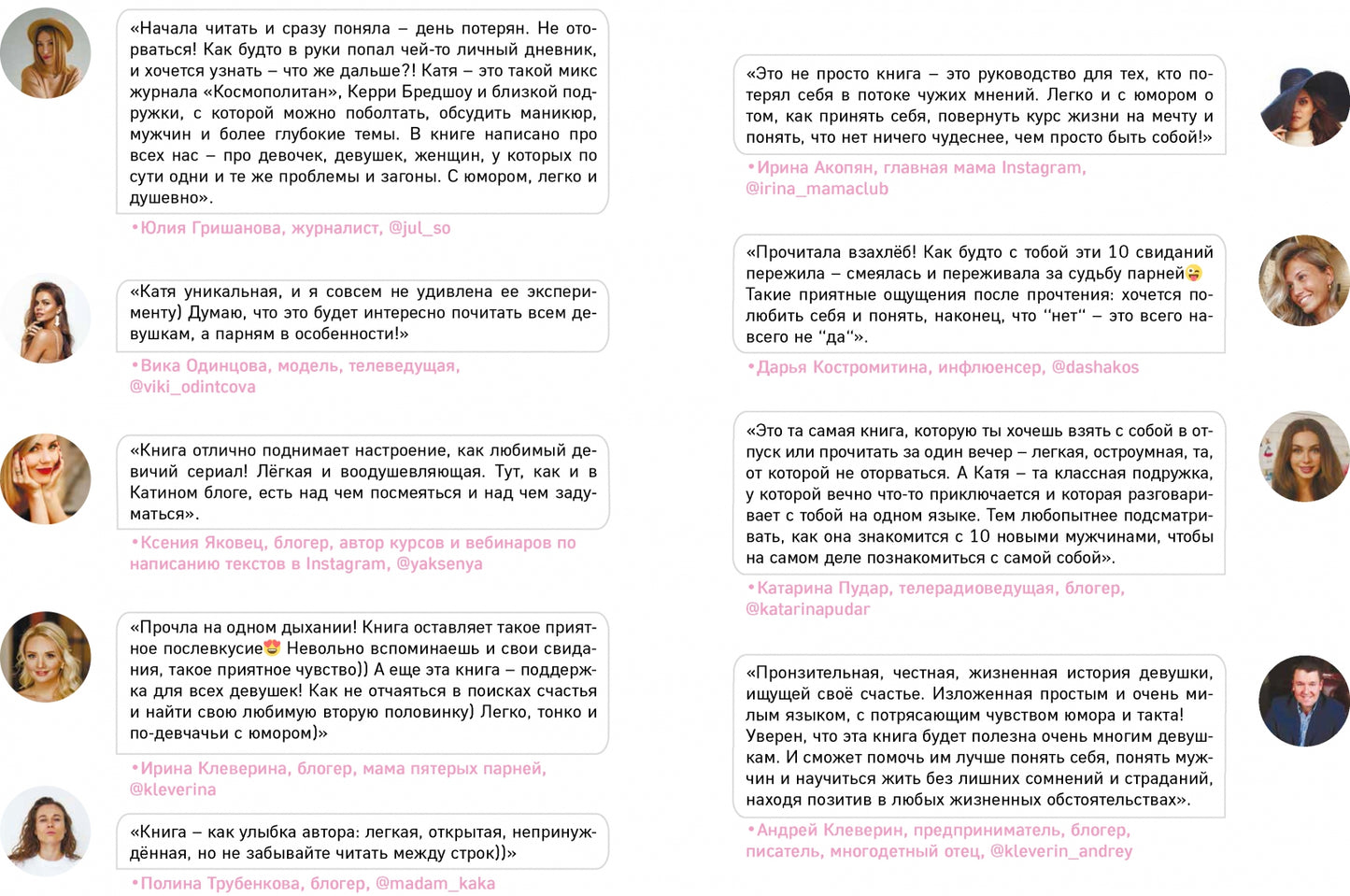 Книга: «10 первых свиданий. Она знакомится с мужчинами, чтобы познакомиться с собой.»