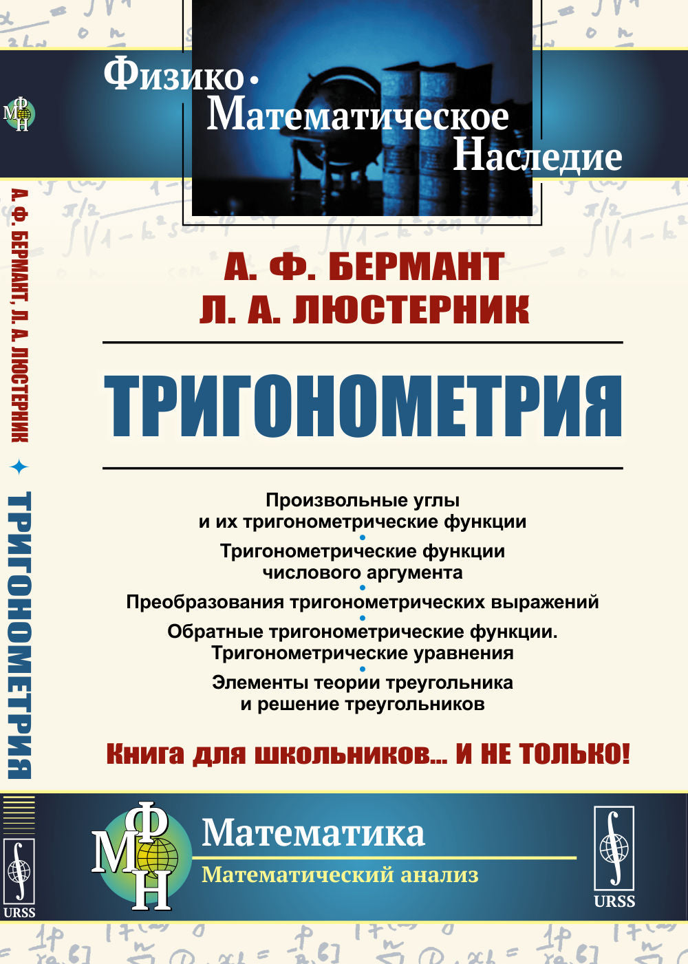 Trigonométrie : Fonctions trigonométriques. Преобразования тригонометрических выражений. Éléments théoriques de la théorie du travail