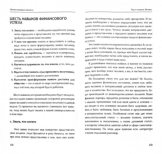 Магия успеха бизнеса. Больше сделать будущее, чем его угадать.