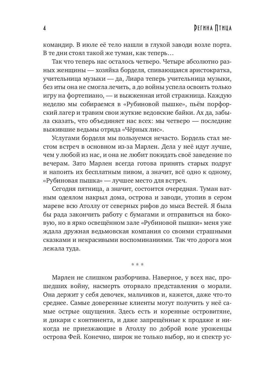 Ведьмы отряда "Черных Лис"