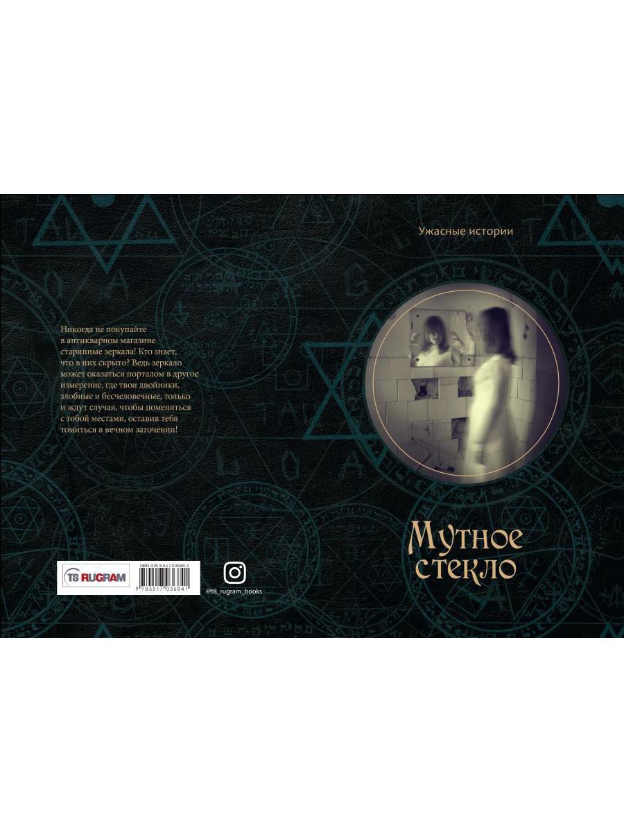 Мутное стекло