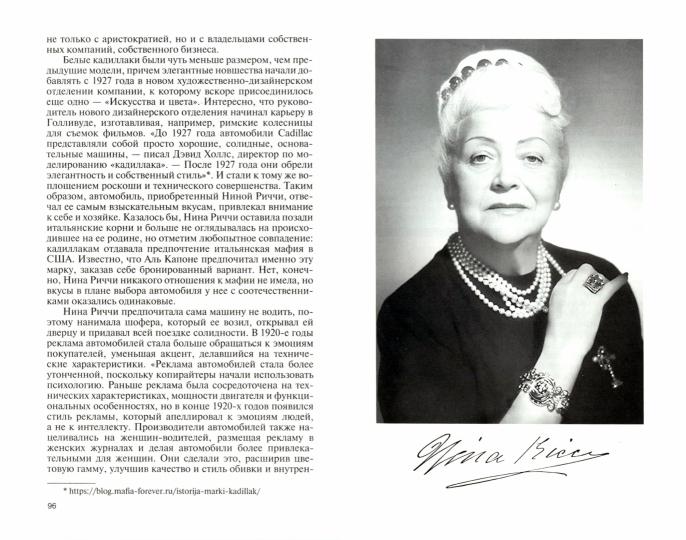 Нина Риччи