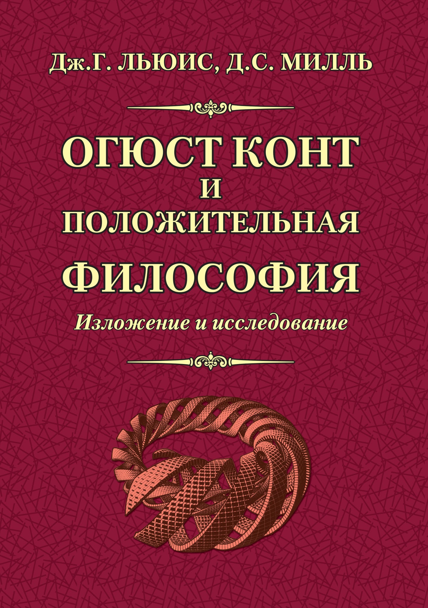 Огюст Конт и положительная философия