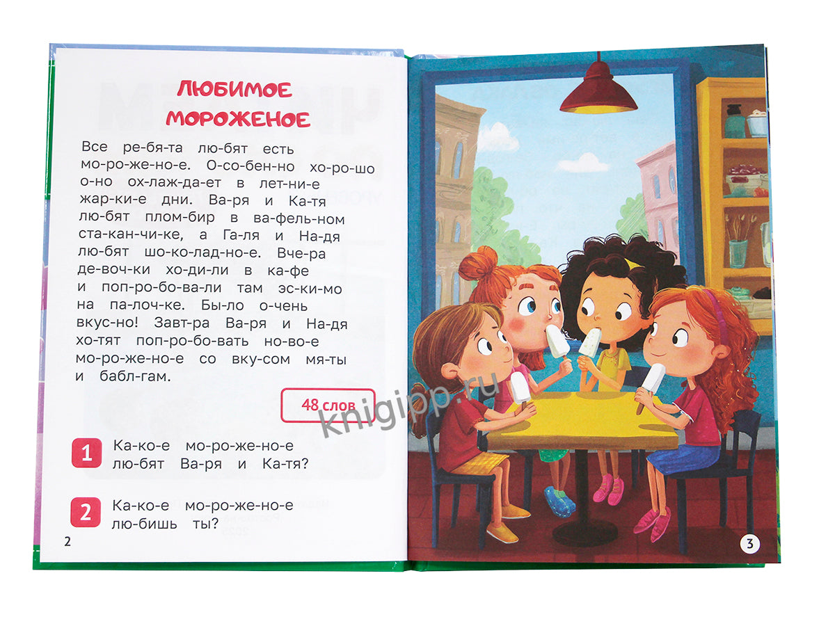 ЧИТАЕМ ПО СЛОГАМ. УРОВЕНЬ 3. Тексты от 40 слов