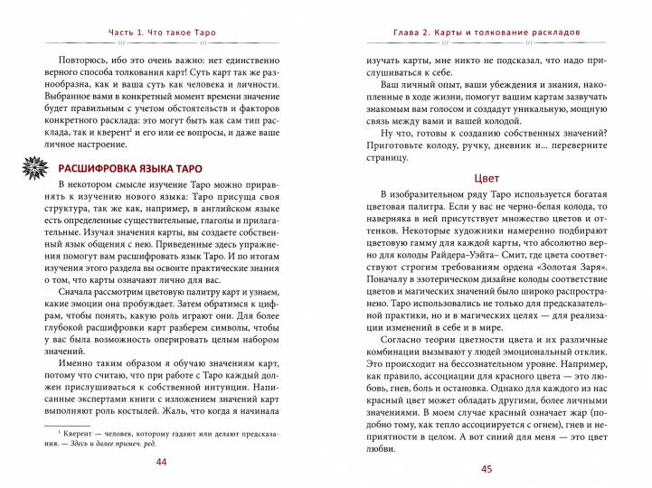 Книга «Таро. Вдохновение. Жизнь. Как с помощью карт жить лучше»