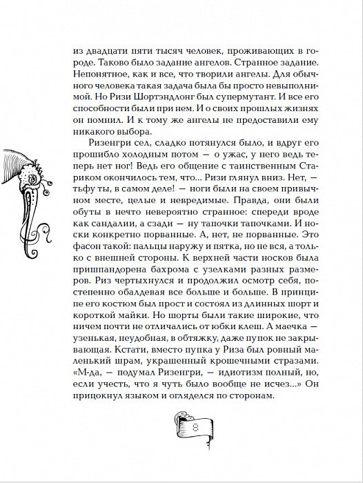 Мутангелы. 4. Уровень фи