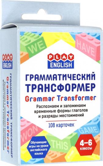 Play English. Грамматический трансформер. Распознаем и запоминаем временные формы глаголов и разряды местоимений. /Степичев.