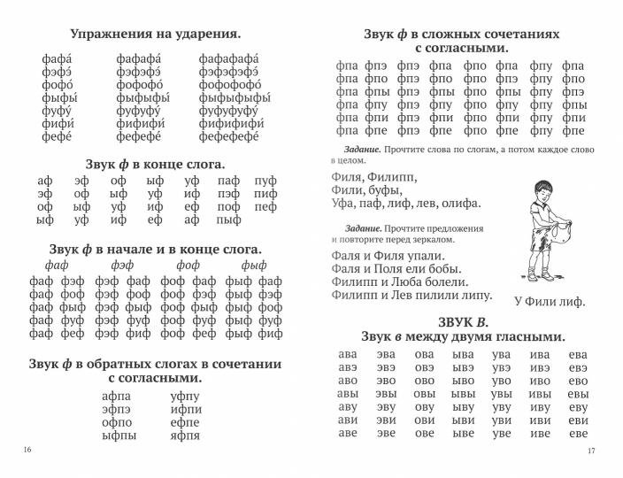 Книга по исправлению недостатков речи (1938)