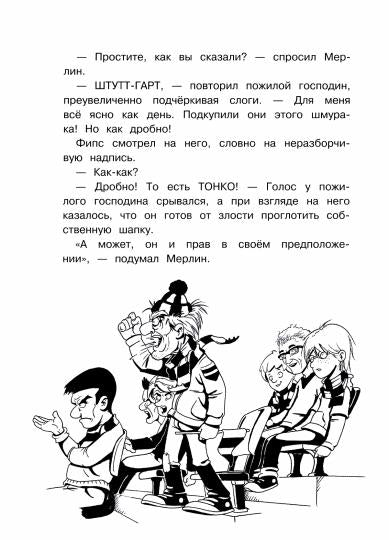 Футбольный скандал. Том 4. Детективное агентство «Чёрная лапа»