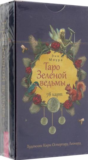 Таро Зеленой ведьмы (78 cartes) (4018)
